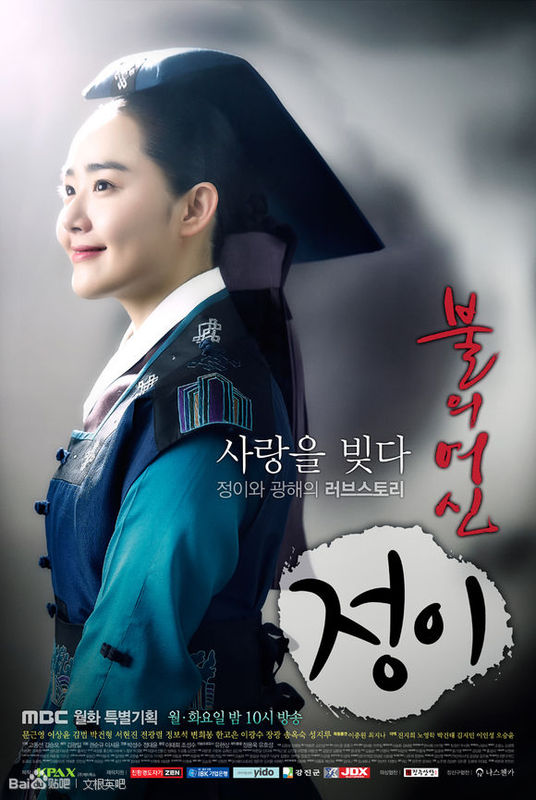 Jung Yi: Goddess of Fire Episode 17