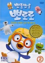 Porong Porong Pororo - Season 1 Episode 11