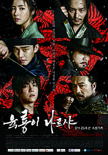 Six Flying Dragons Episode 22